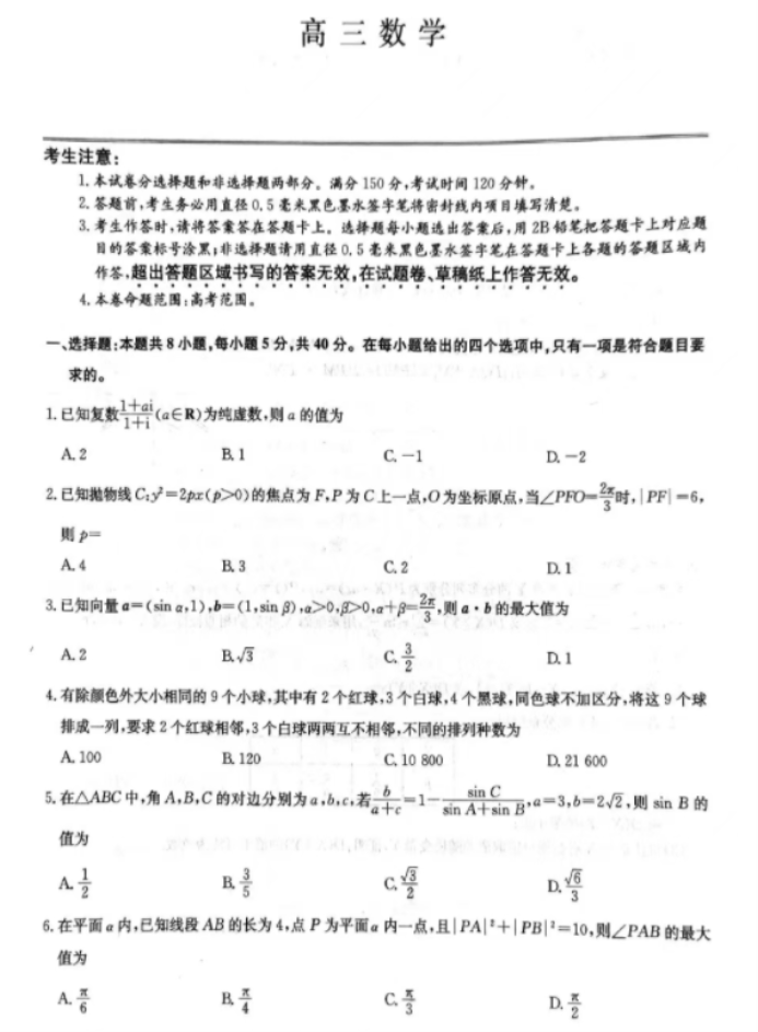 九师联盟2024高三4月联考(新教材L)数学试题及答案解析