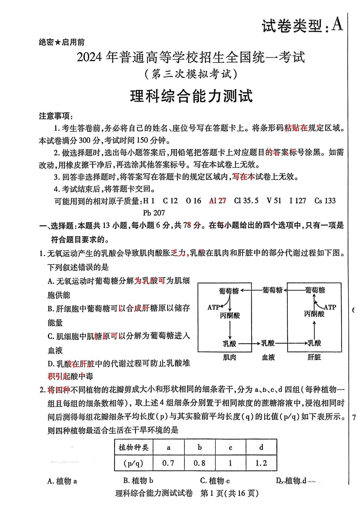 2024届内蒙古自治区包头市高三下学期三模理综