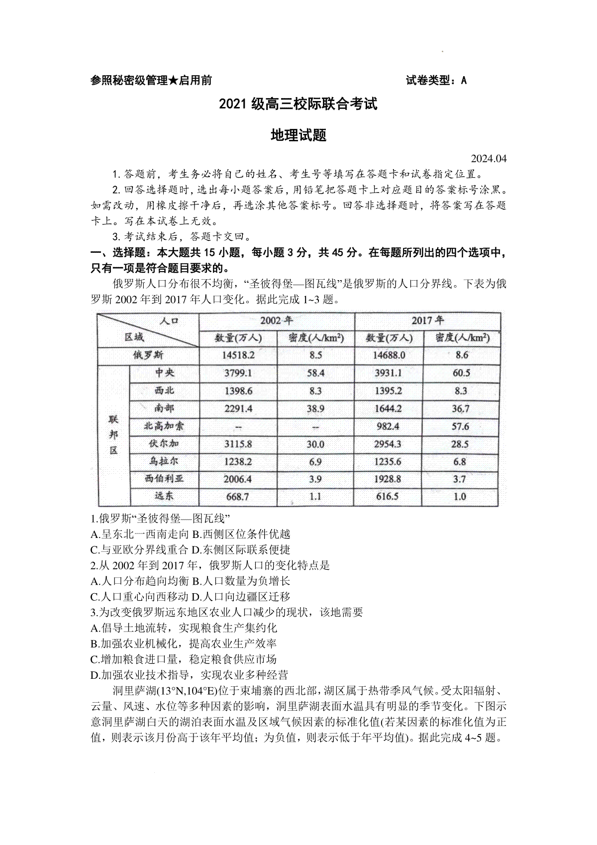 2024届山东省日照市高考二模地理试题+答案