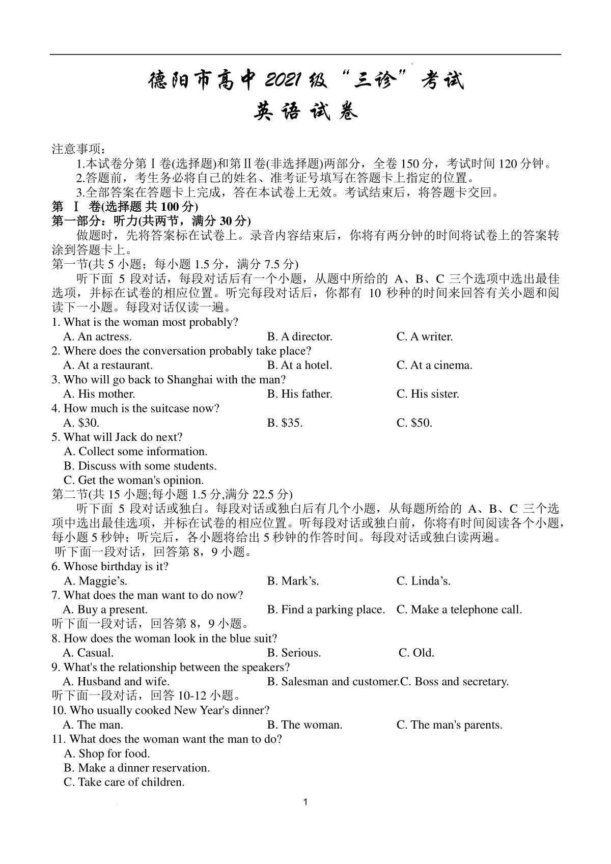 四川省德阳市2023-2024学年高三下学期“三诊”考试（理科）英语试卷