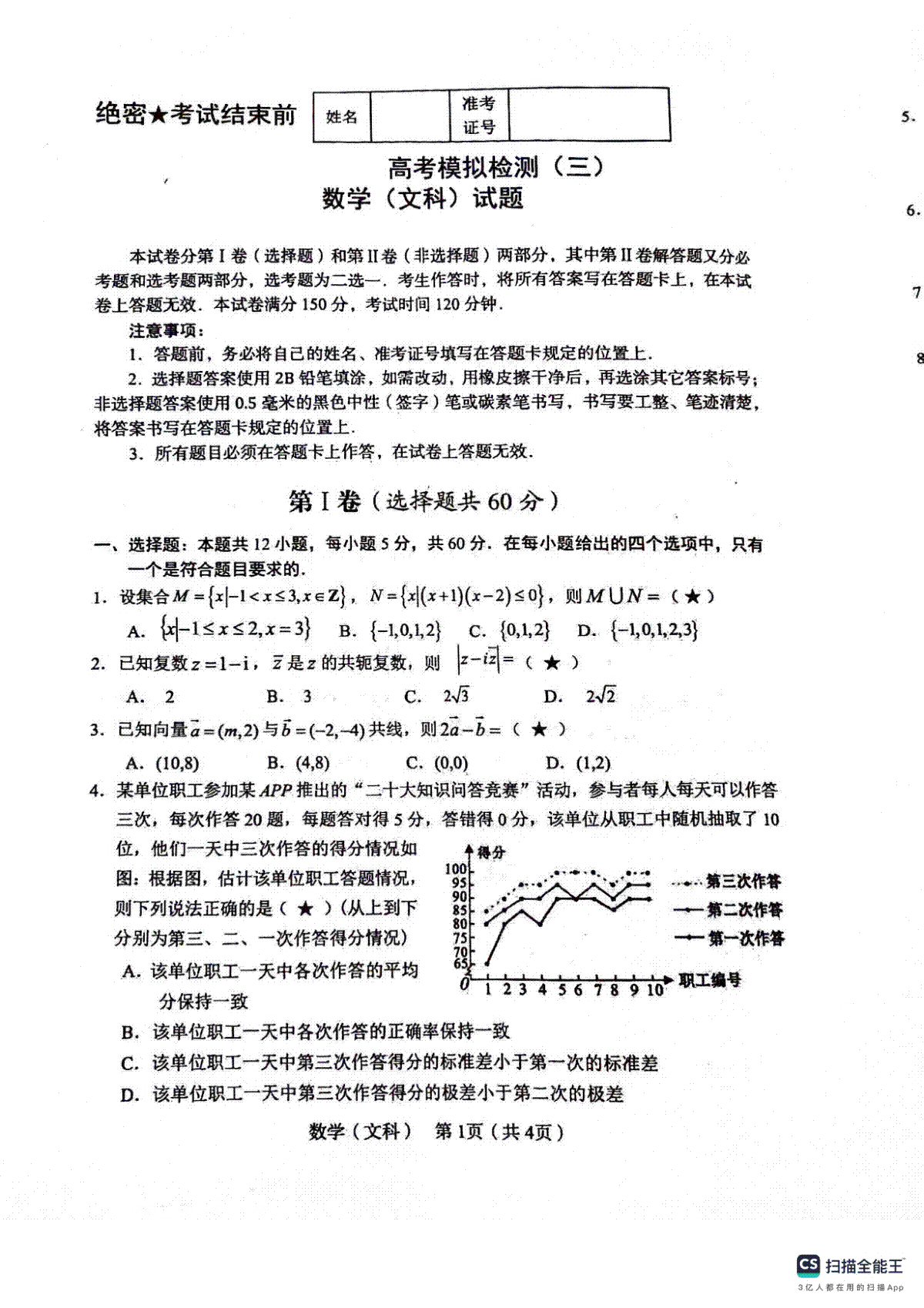 陕西省宝鸡市2024届高三下学期高考模拟检测（三）文科