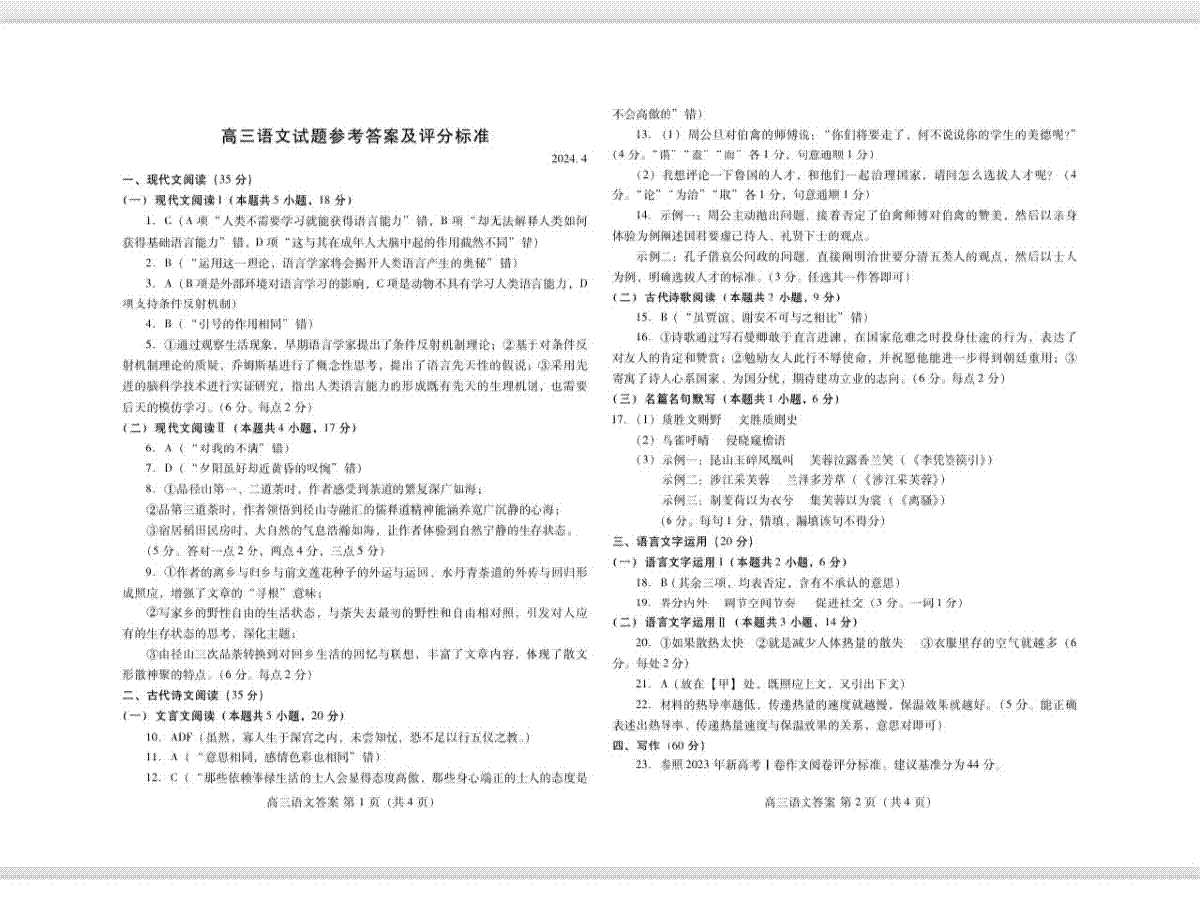 2024届山东省潍坊市高三二模语文答案