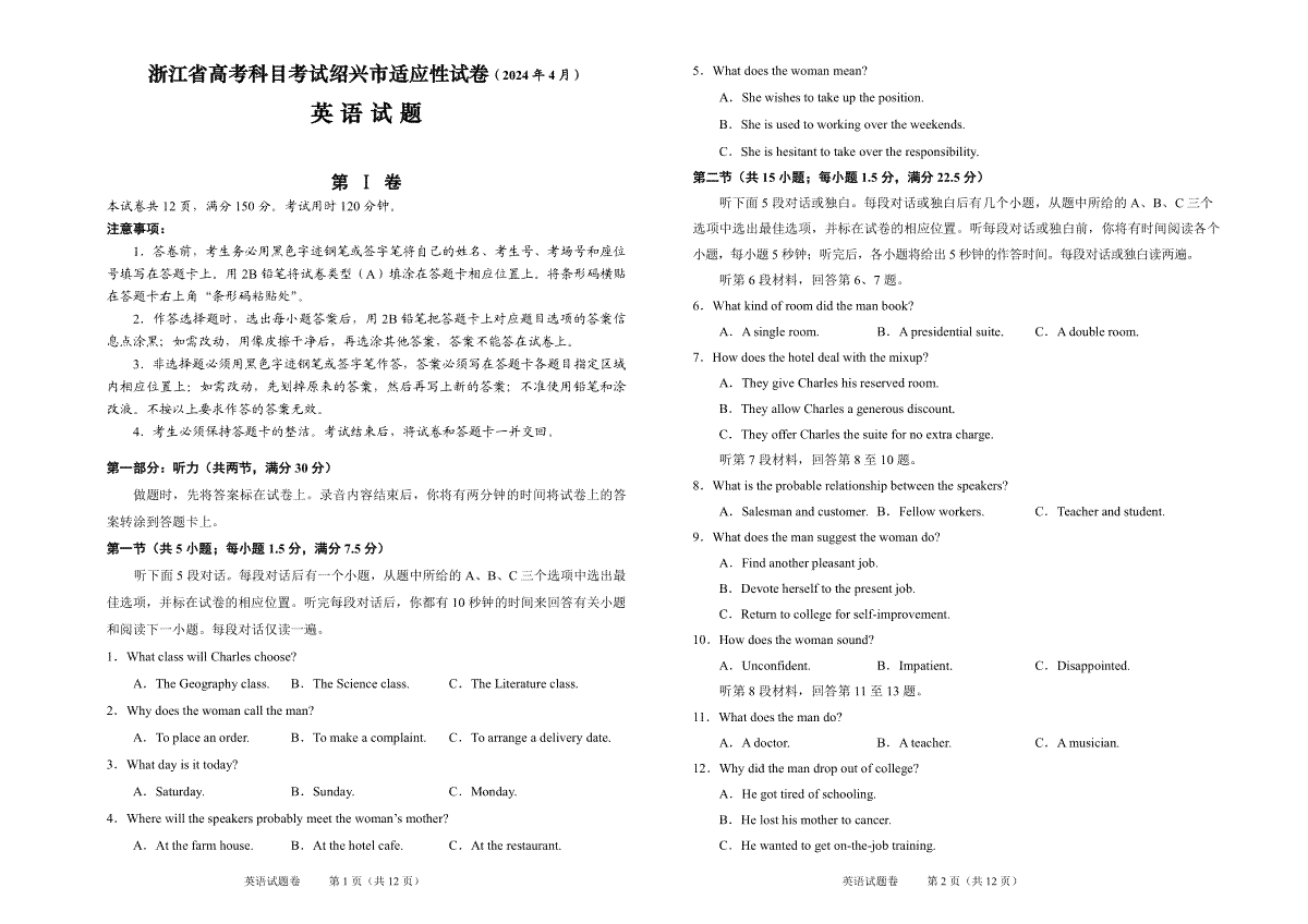 2024届浙江省绍兴市高三高考4月适应性考试（二模）英语试卷