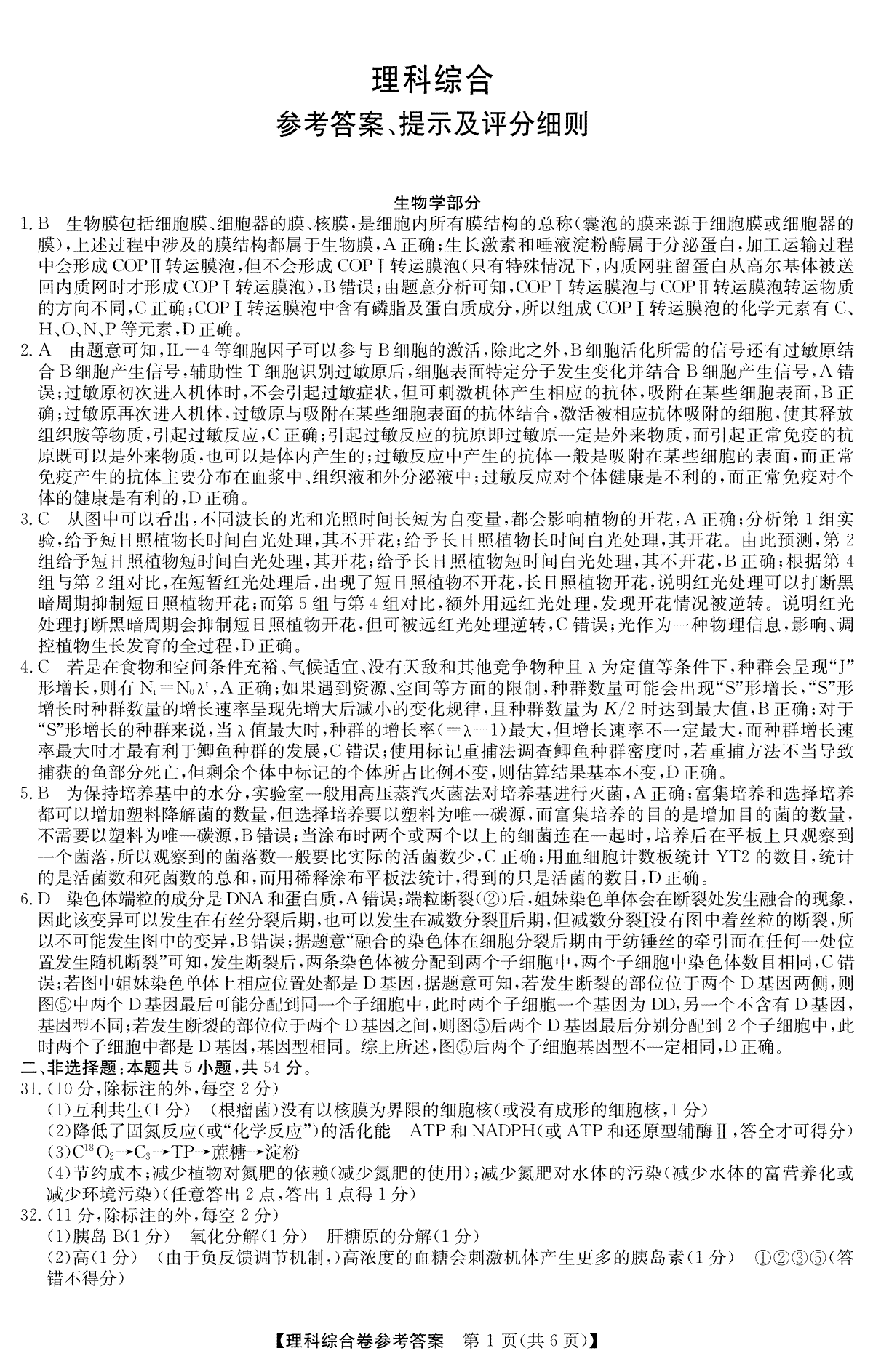 2024届河南省TOP二十名校高三下学期4月冲刺（一）理科综合答案