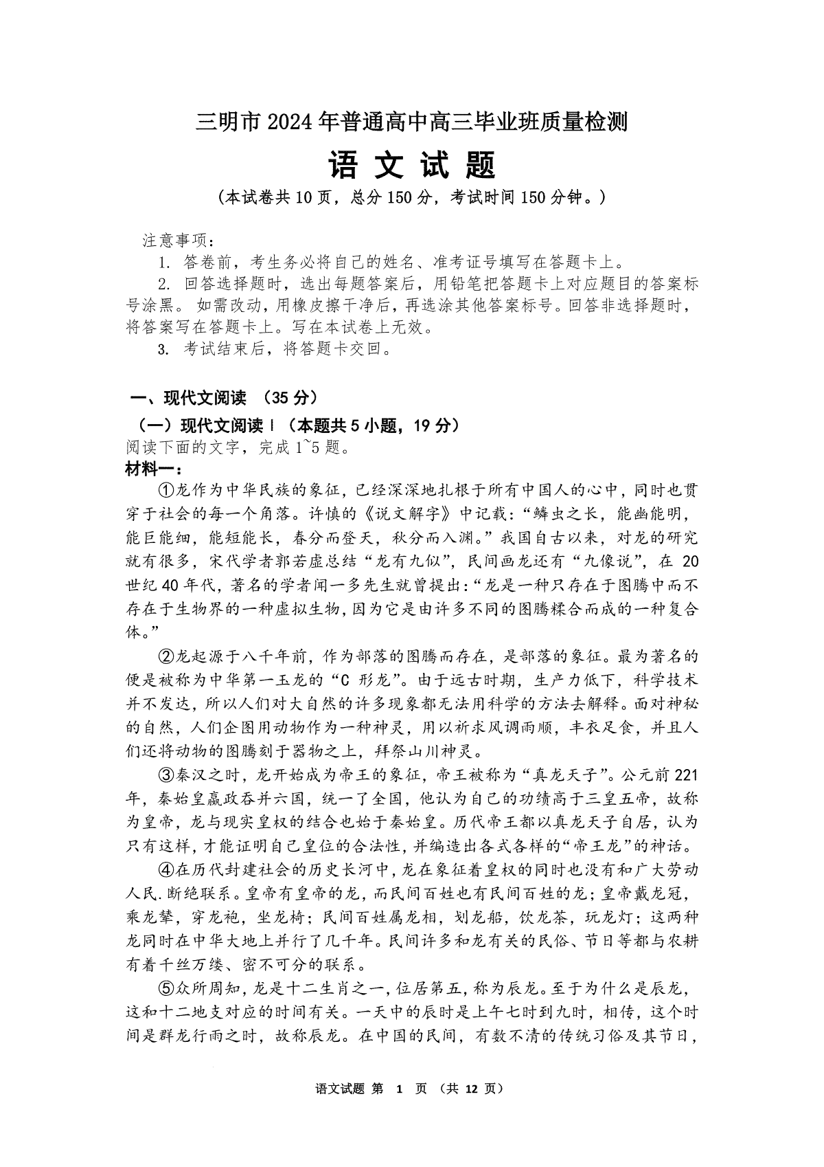 2024届福建省三明市普通高中高三毕业班5月质量检测语文试题