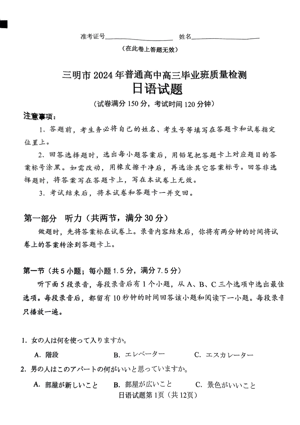 2024届福建省三明市高三下学期三模日语-试题卷