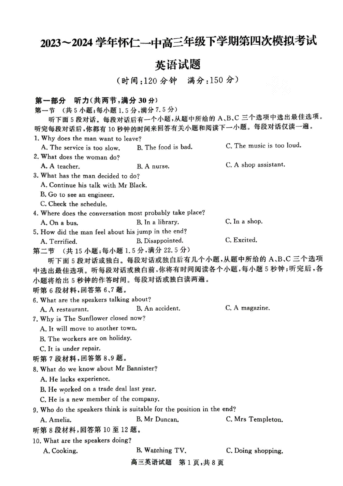 山西省朔州市怀仁一中2024届高三四模英语试题