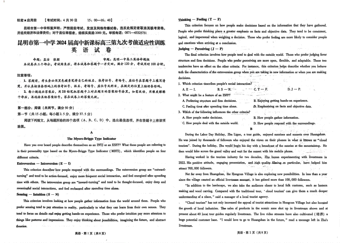 2024届云南省昆明市第一中学高三下学期第九次适应性训练英语试卷