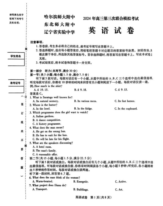 东北三省三校2024高三第三次联合模考英语试题及答案