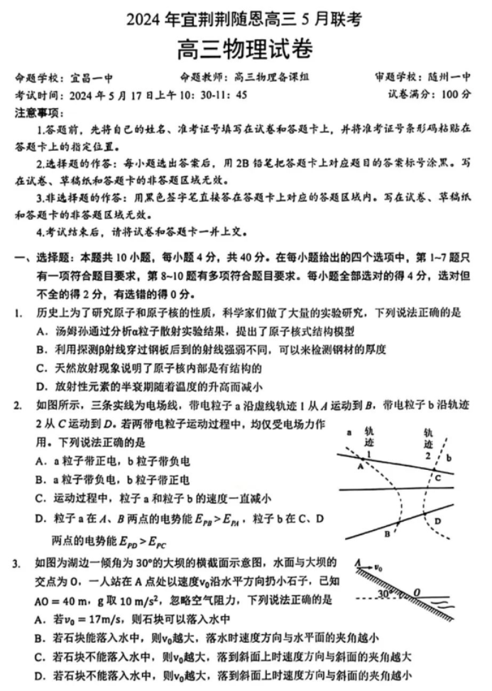 湖北省宜荆荆随恩2024高考5月二模物理试题及答案解析