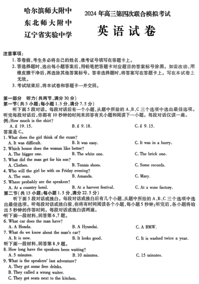 东北三省四校2024高三四模考前押题英语试题及答案解析