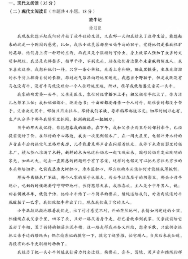 2024江苏高考语文试题及答案解析（网传版）