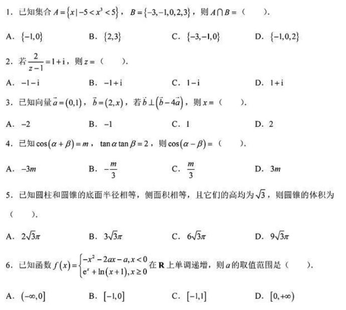 2024湖南高考数学试题及答案解析（网传版）