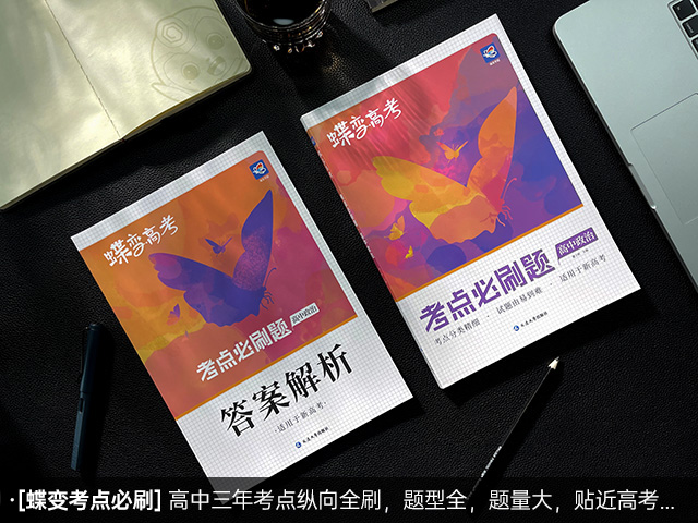 暑假高中政治最实用的教辅推荐
