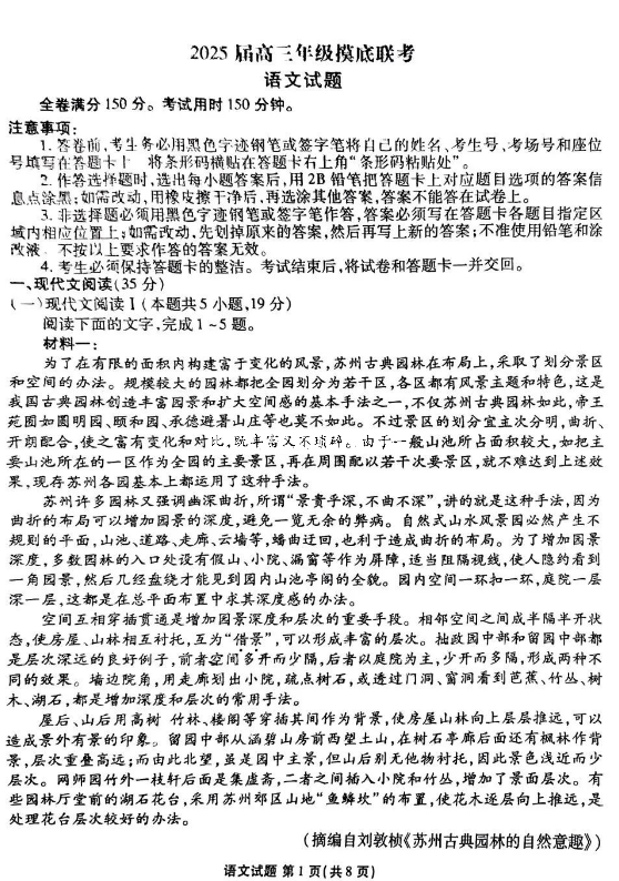 衡水金卷2025届高三年级摸底联考语文试题及答案解析