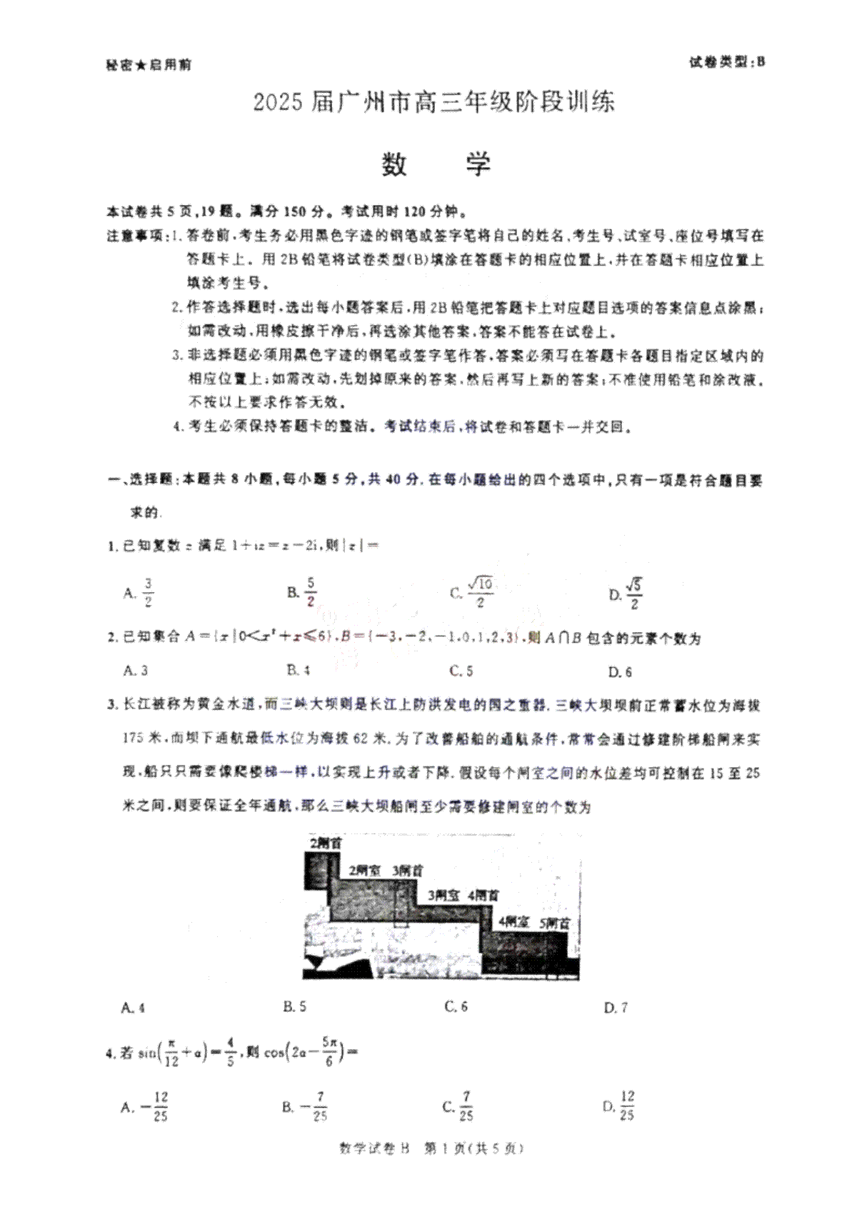广东省2025届广州市高三年级上学期阶段性训练暨8月摸底考试(市调研考） 数学试卷