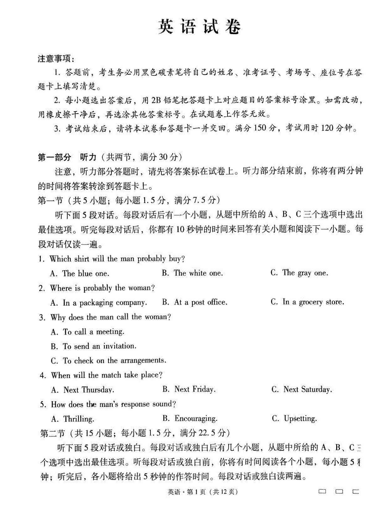 云南省昆明市五华区云南师范大学附属中学2024-2025学年高三上学期8月月考英语试题