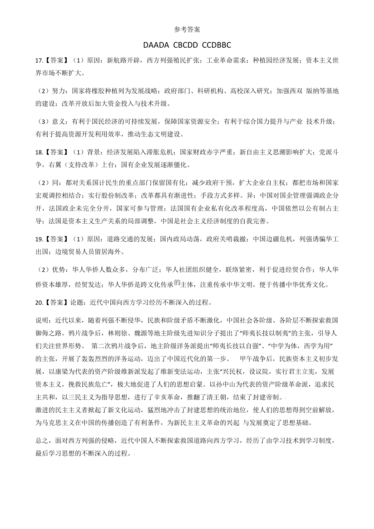 云南省玉溪师范学院附属中学2024-2025学年高三上学期开学检测历史试卷参考答案