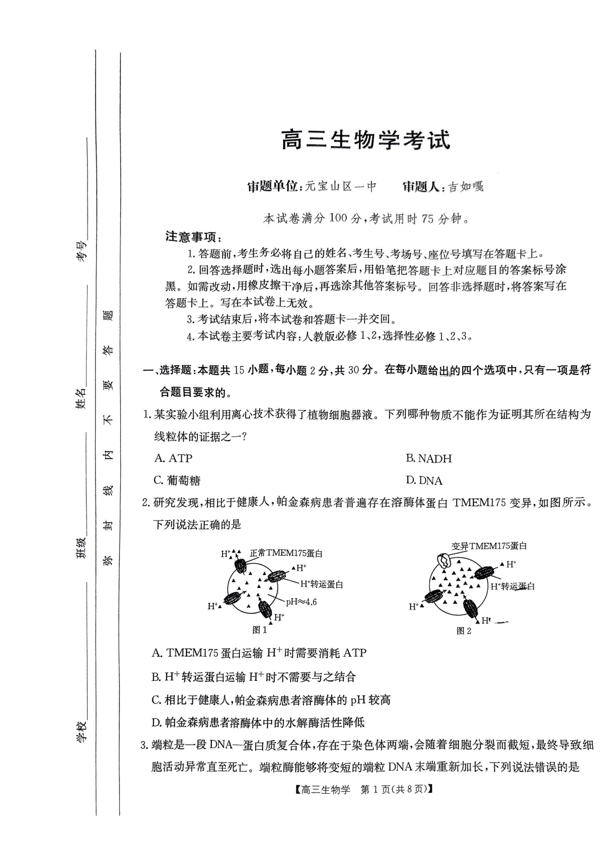 内蒙古自治区金太阳大联考2024-2025学年高三上学期开学生物试题