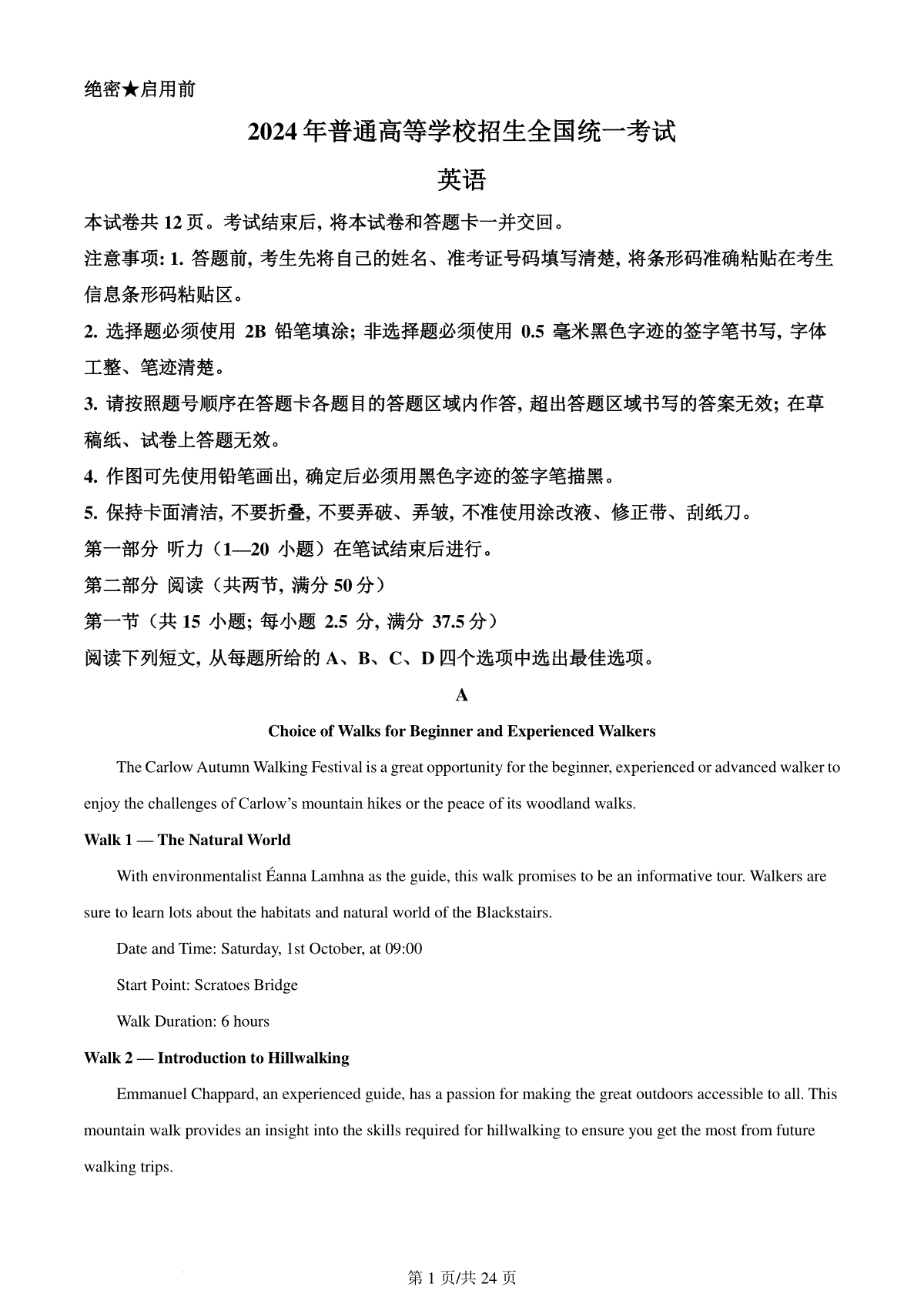 精品解析：2024年新课标全国ⅠⅠ卷英语真题（含听力）（解析版）