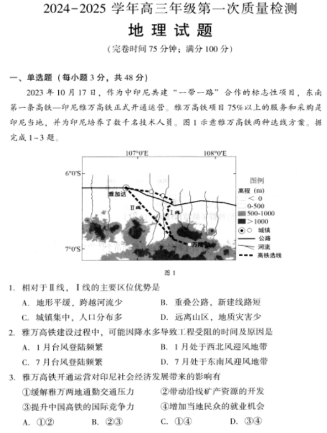 2025届福建福州高三8月质检(一检)地理试题及答案解析