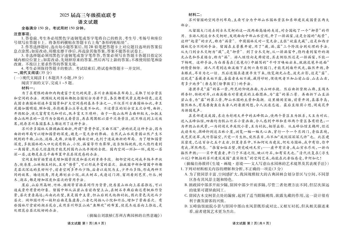 衡水金卷2025届高三年级摸底联考语文正文