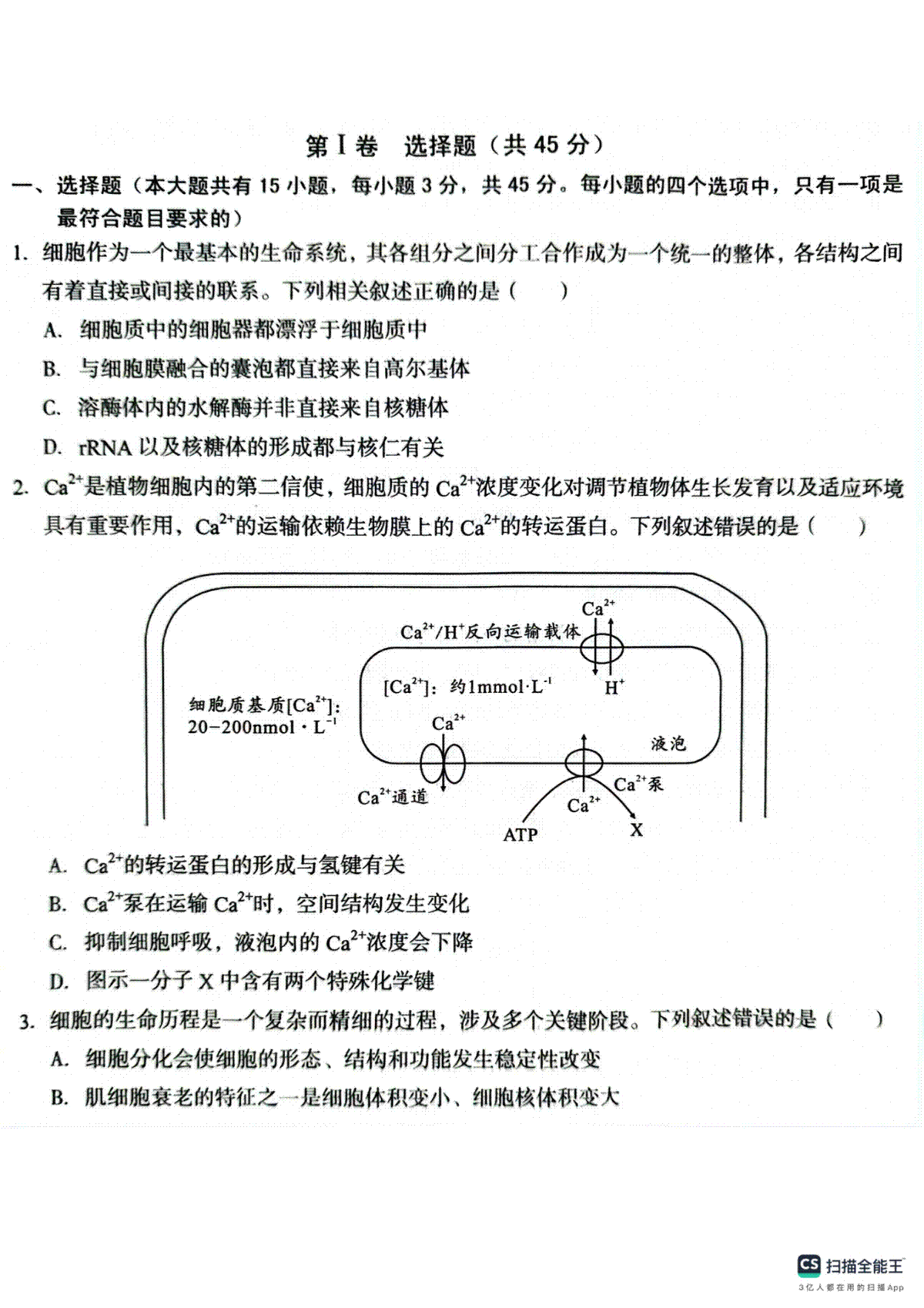 A10联盟2025届高三上学期开学考生物试卷