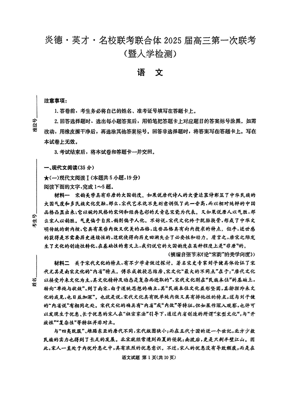炎德·英才·名校联考联合体2025届高三第一次联考(暨入学检测) 语文试卷