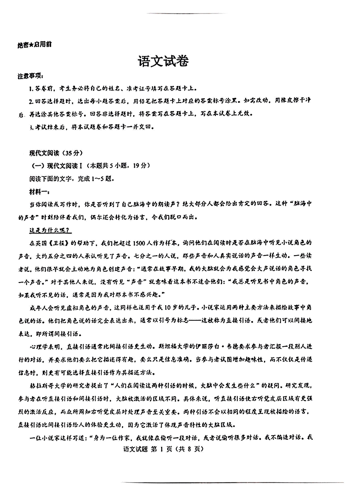 2025届山西省三重教育高三开学摸底联考语文试题