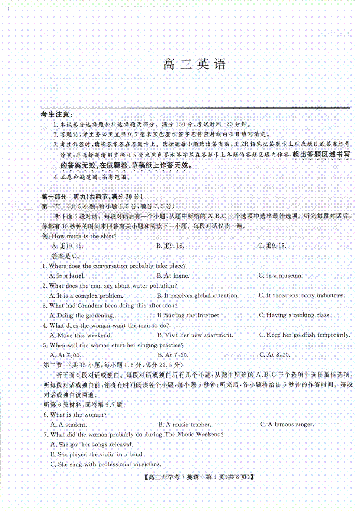 河南省开封市开封五县考2024-2025学年高三上学期开学联考英语试题