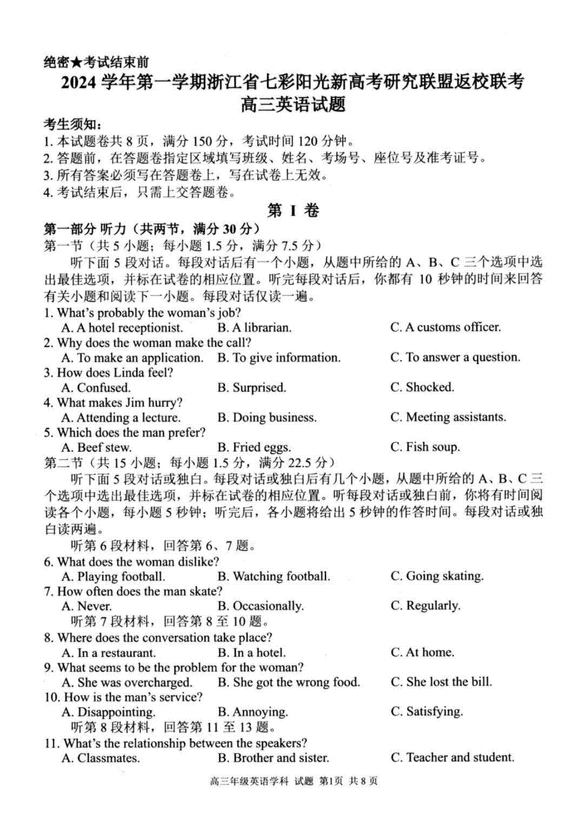 2024年8月浙江省七彩阳光联盟高三返校考试英语试卷及答案
