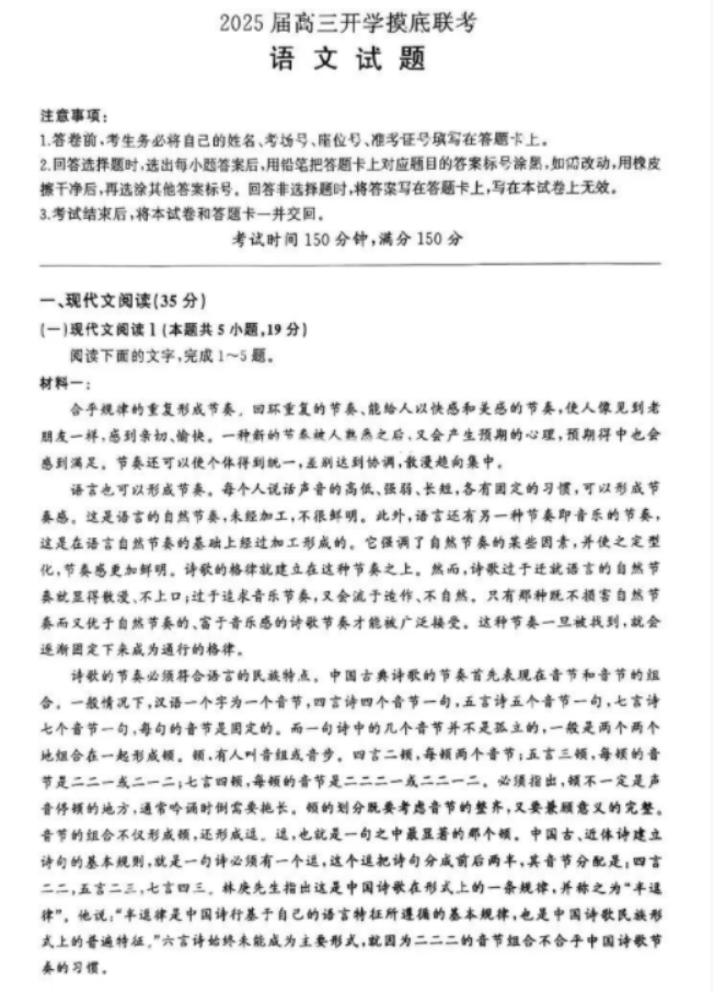 百师联盟2025届高三联考语文试题及答案解析