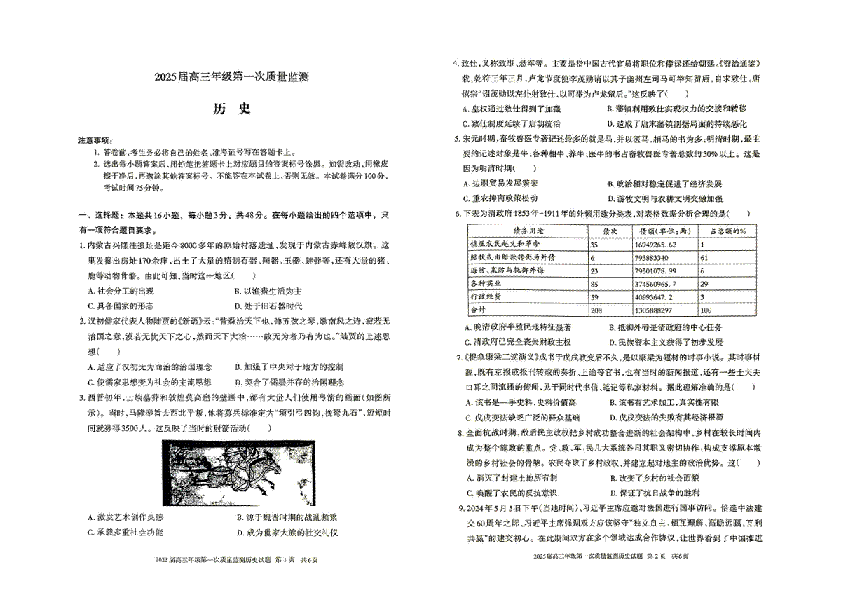 内蒙古自治区呼和浩特市2024-2025学年高三上学期第一次质量监测历史试题