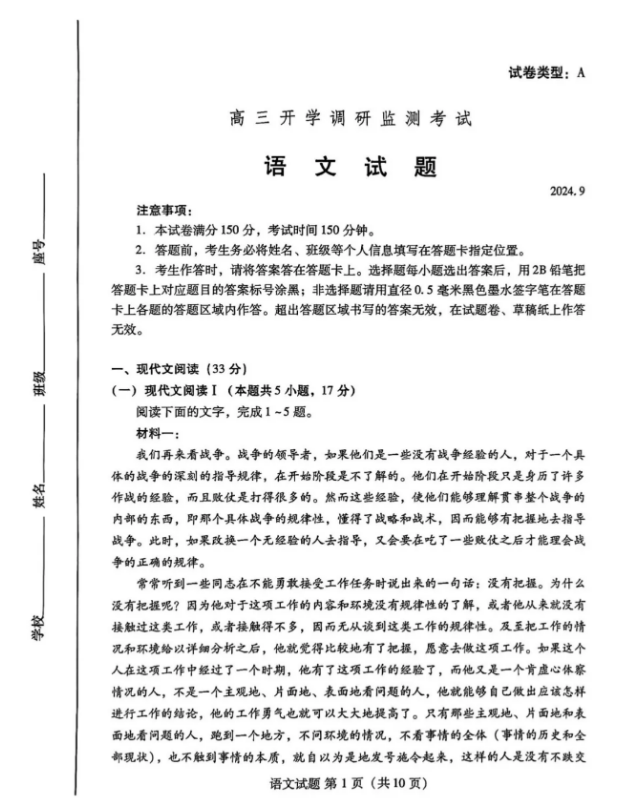 山东潍坊2025届高三开学调研监测考试语文试题及答案解析