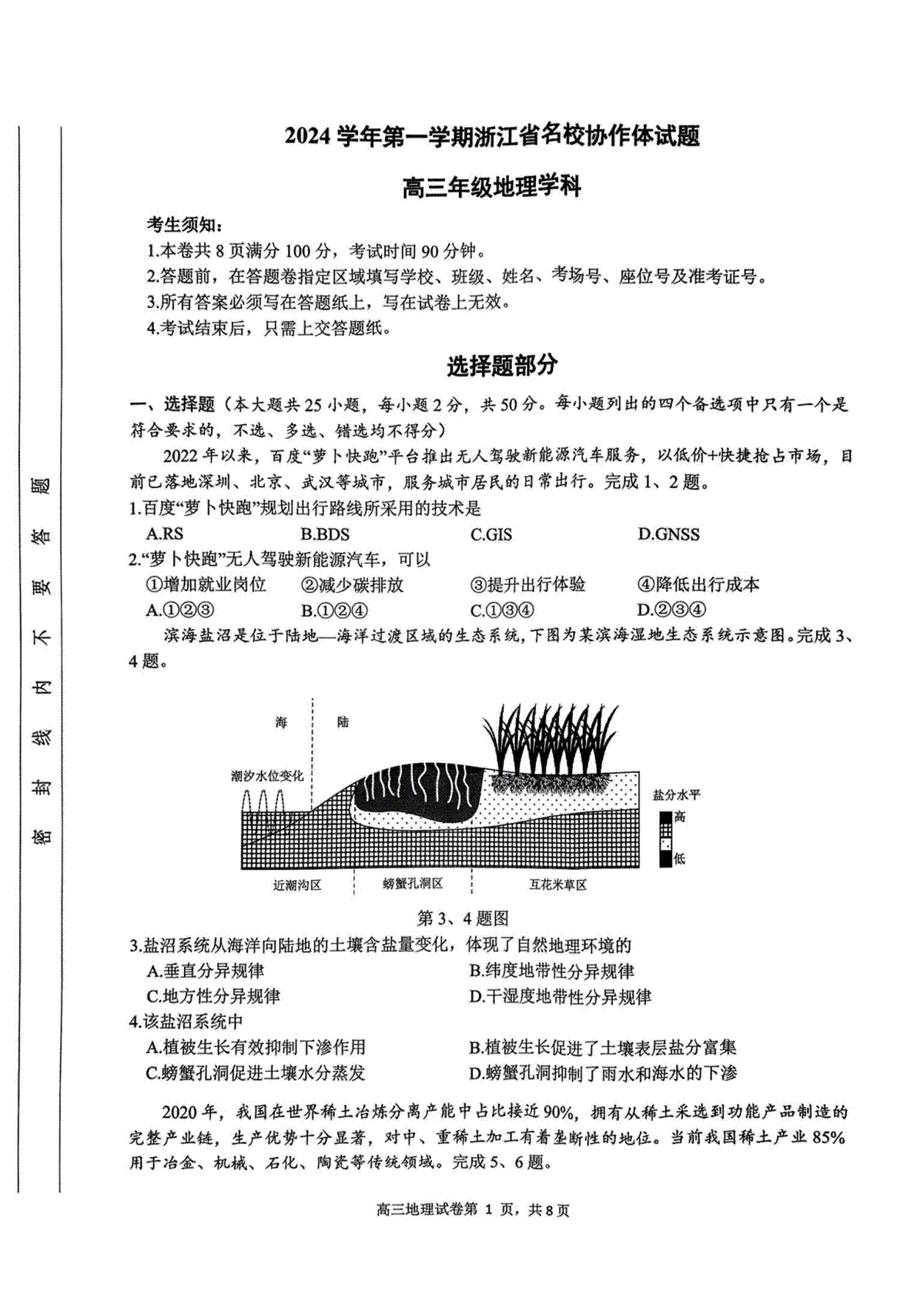 2025届浙江省G12名校协作体高三返校考地理试题