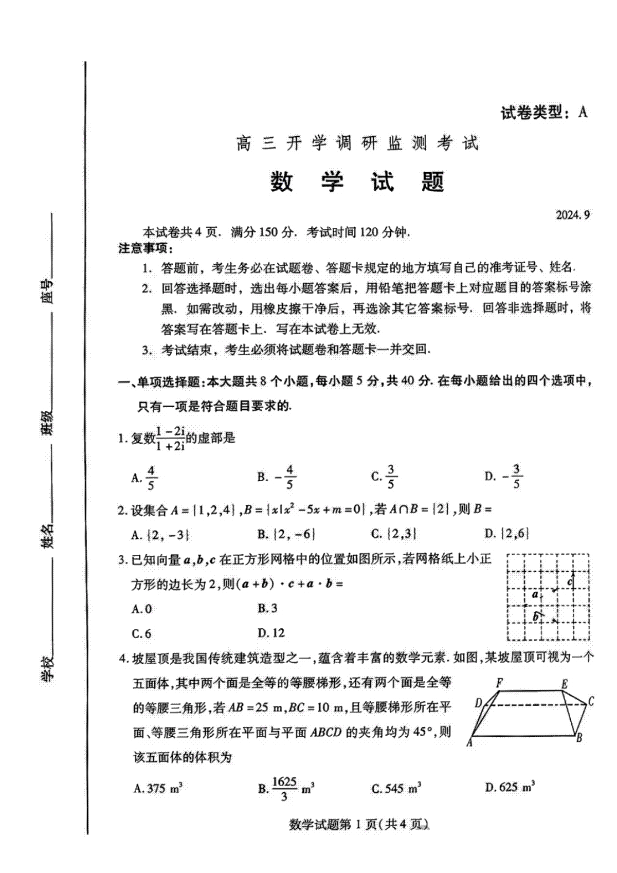 山东省潍坊市2025届高三开学调研监测考试数学试卷