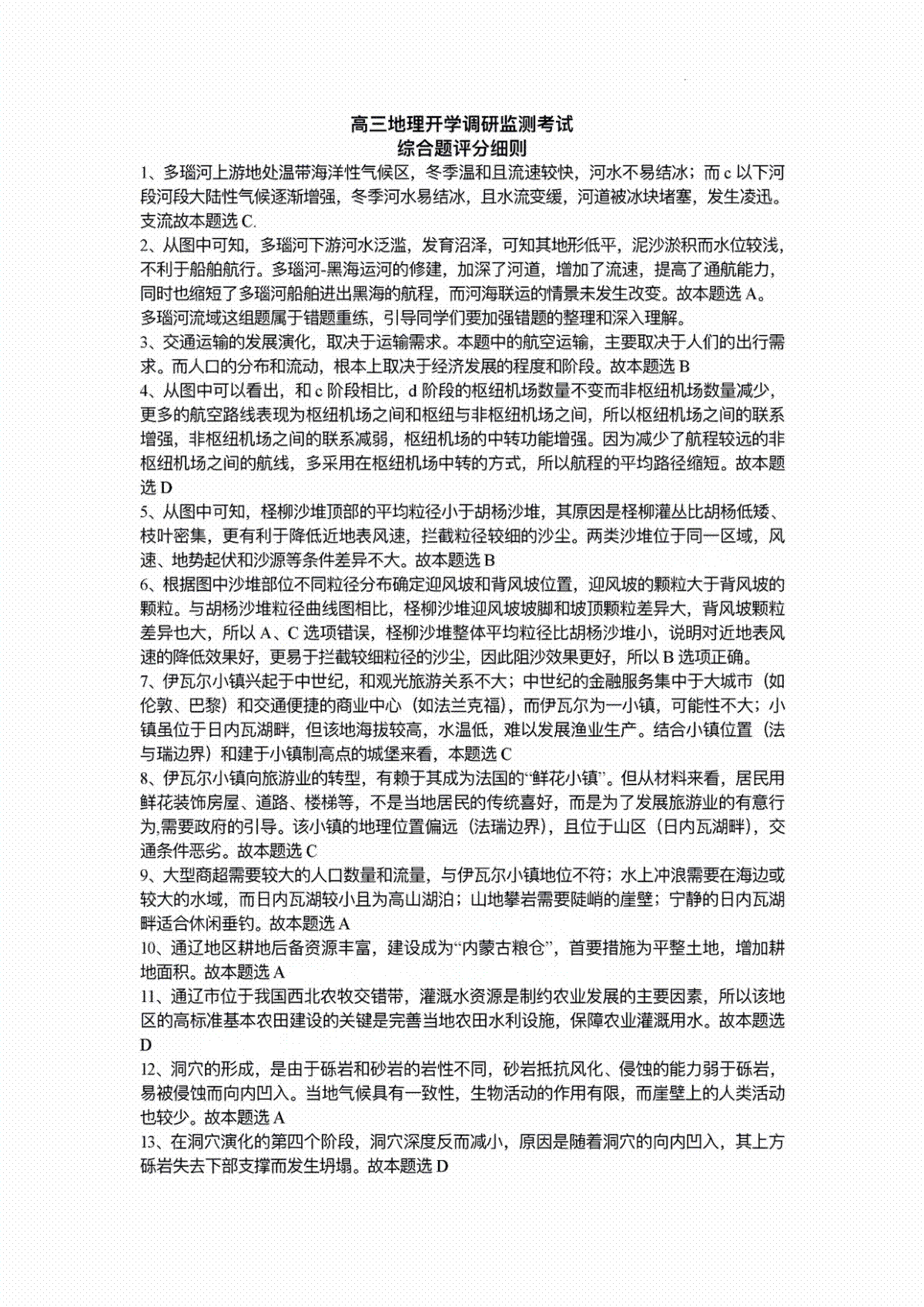 山东省潍坊市2025届高三开学调研监测考试地理试卷答案