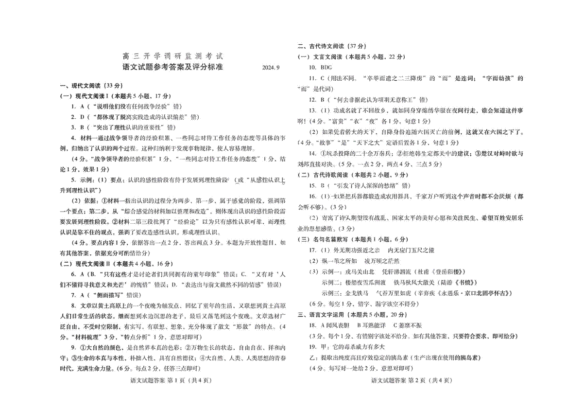 山东省潍坊市2025届高三开学调研监测考试语文答案