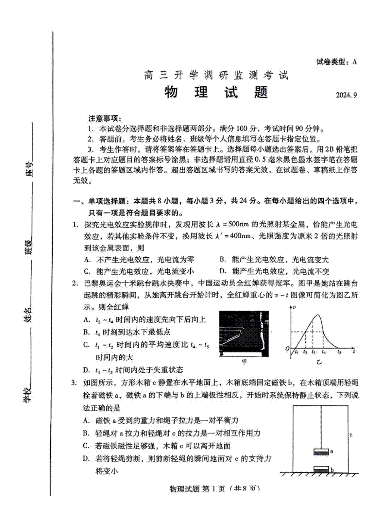山东省潍坊市2025届高三开学调研监测考试物理试卷