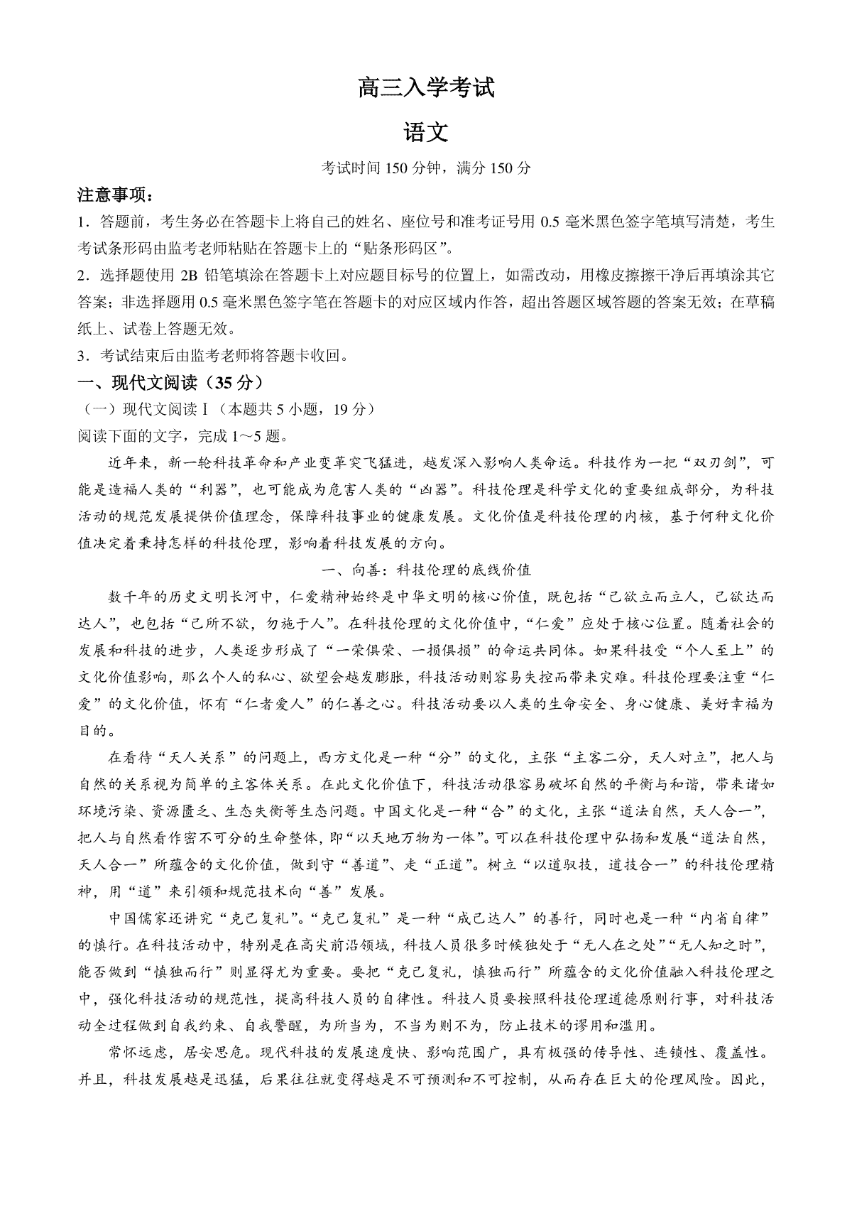 四川省成都市蓉城名校联考2025届高三上学期入学考试语文试题（含答案）
