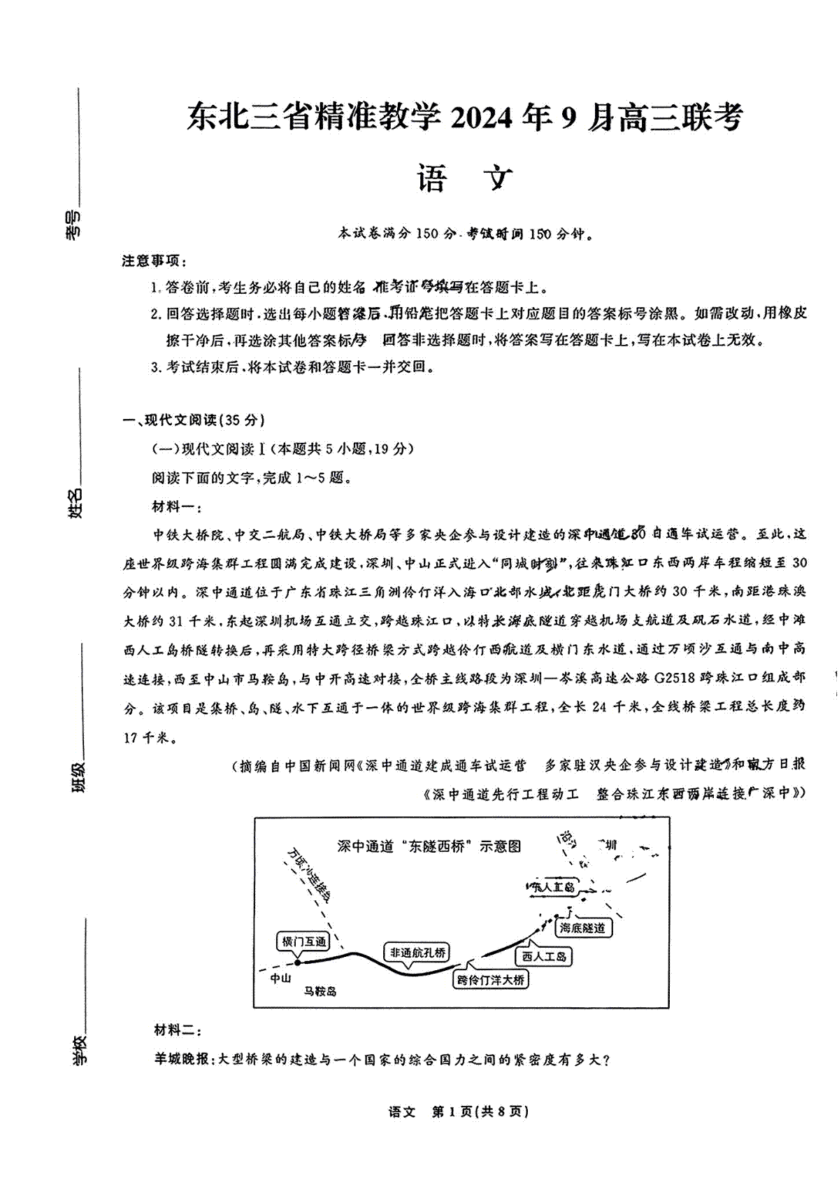 东北三省精准教学2024-2025学年高三上学期9月联考语文