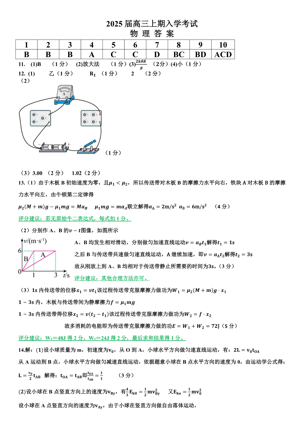 四川省成都市第七中学2024-2025学年高三上学期入学考试物理答案