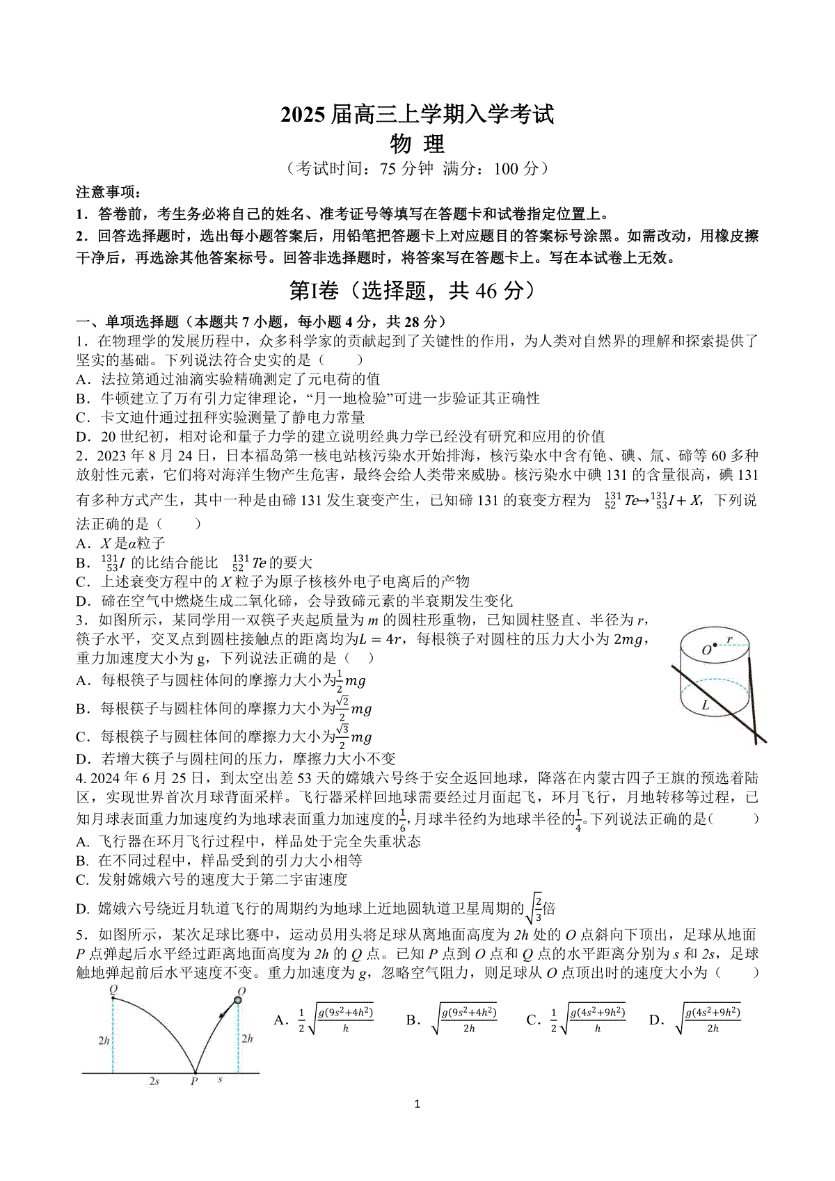 四川省成都市第七中学2024-2025学年高三上学期入学考试物理试卷
