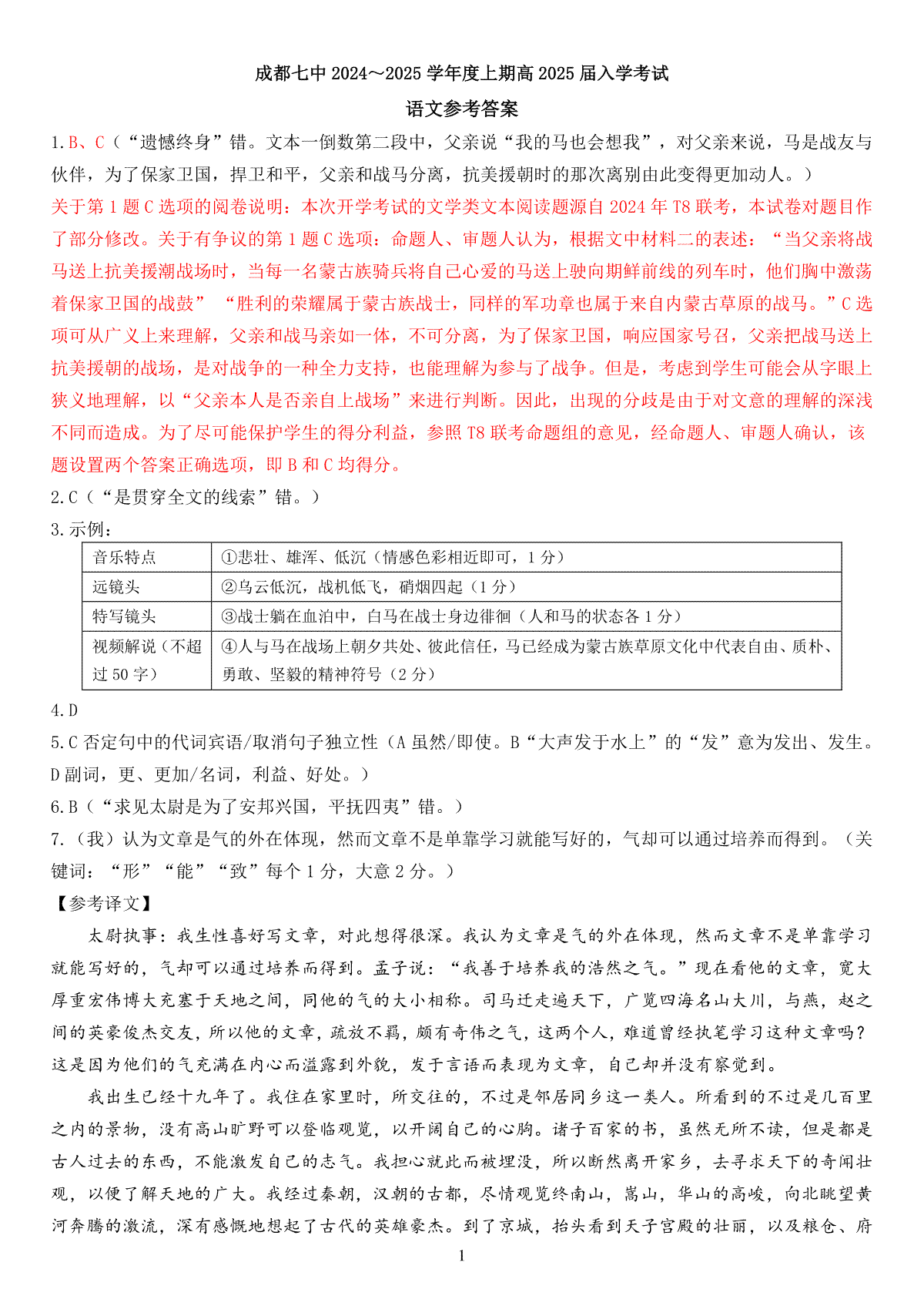 四川省成都市第七中学2024-2025学年高三上学期入学考试语文答案