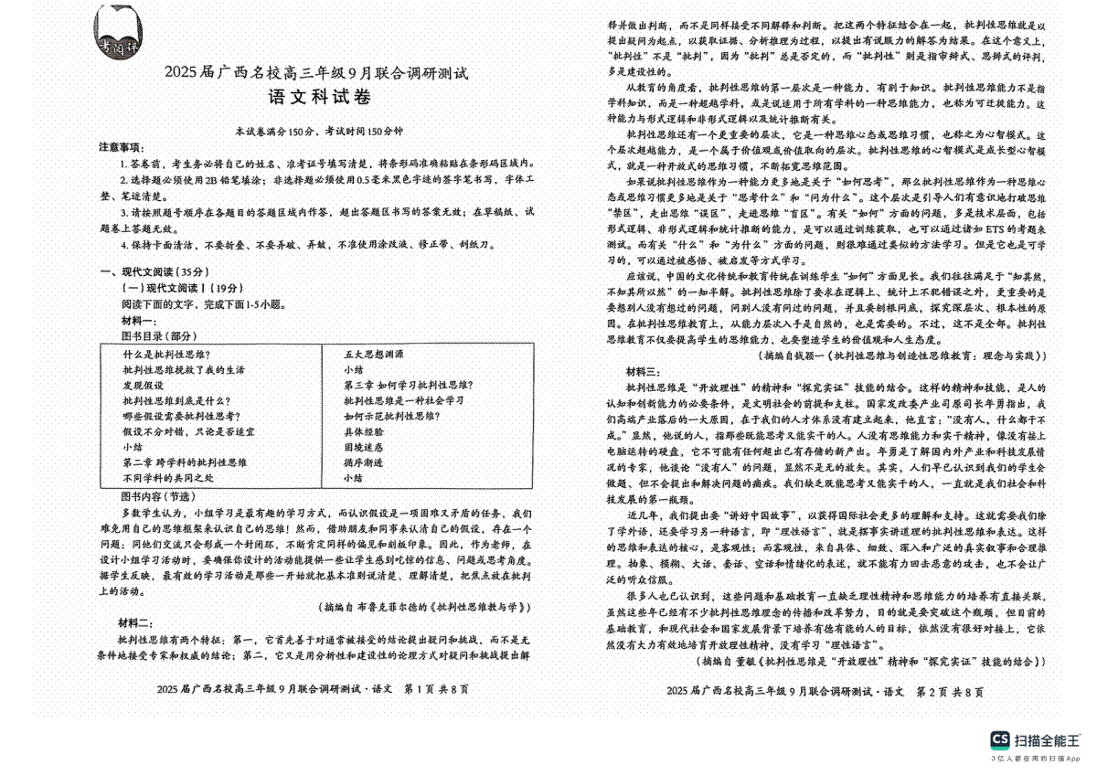 2025届广西名校高三年级9月联合调研测试语文试题