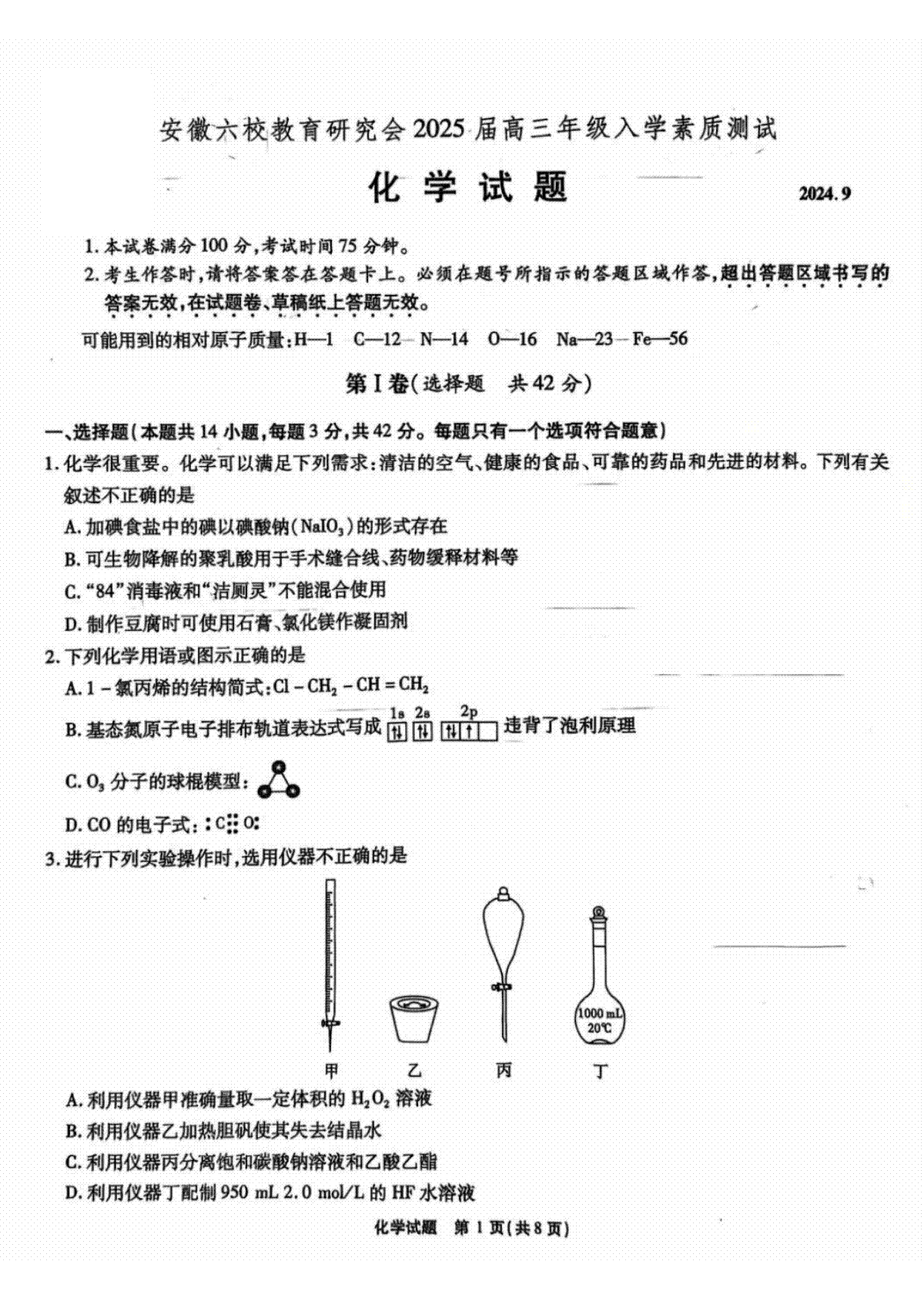安徽省安徽六校教育研究会2025届高三年级入学素质测试（开学联考）化学试卷+答案
