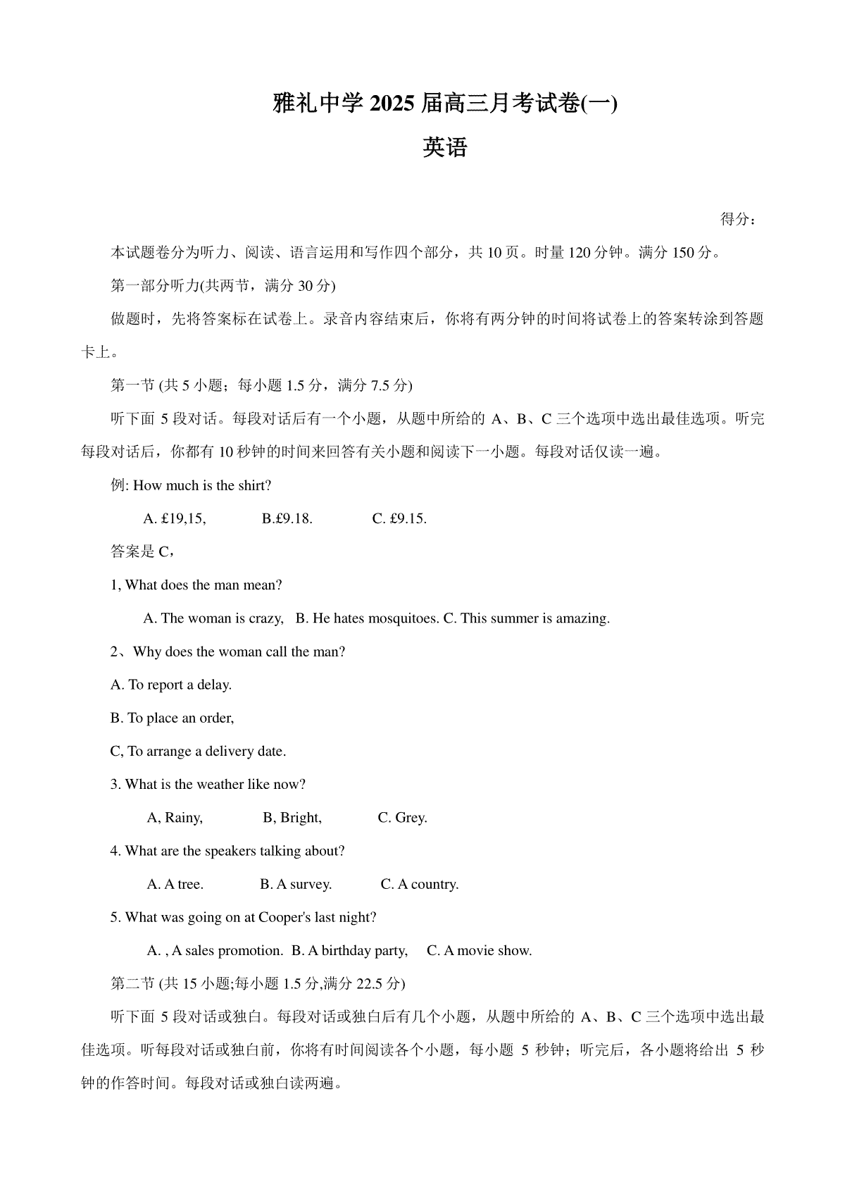 湖南省长沙市雅礼中学2024-2025高三上学期月考卷（一）英语试卷（含解析，含听力原文无音频）