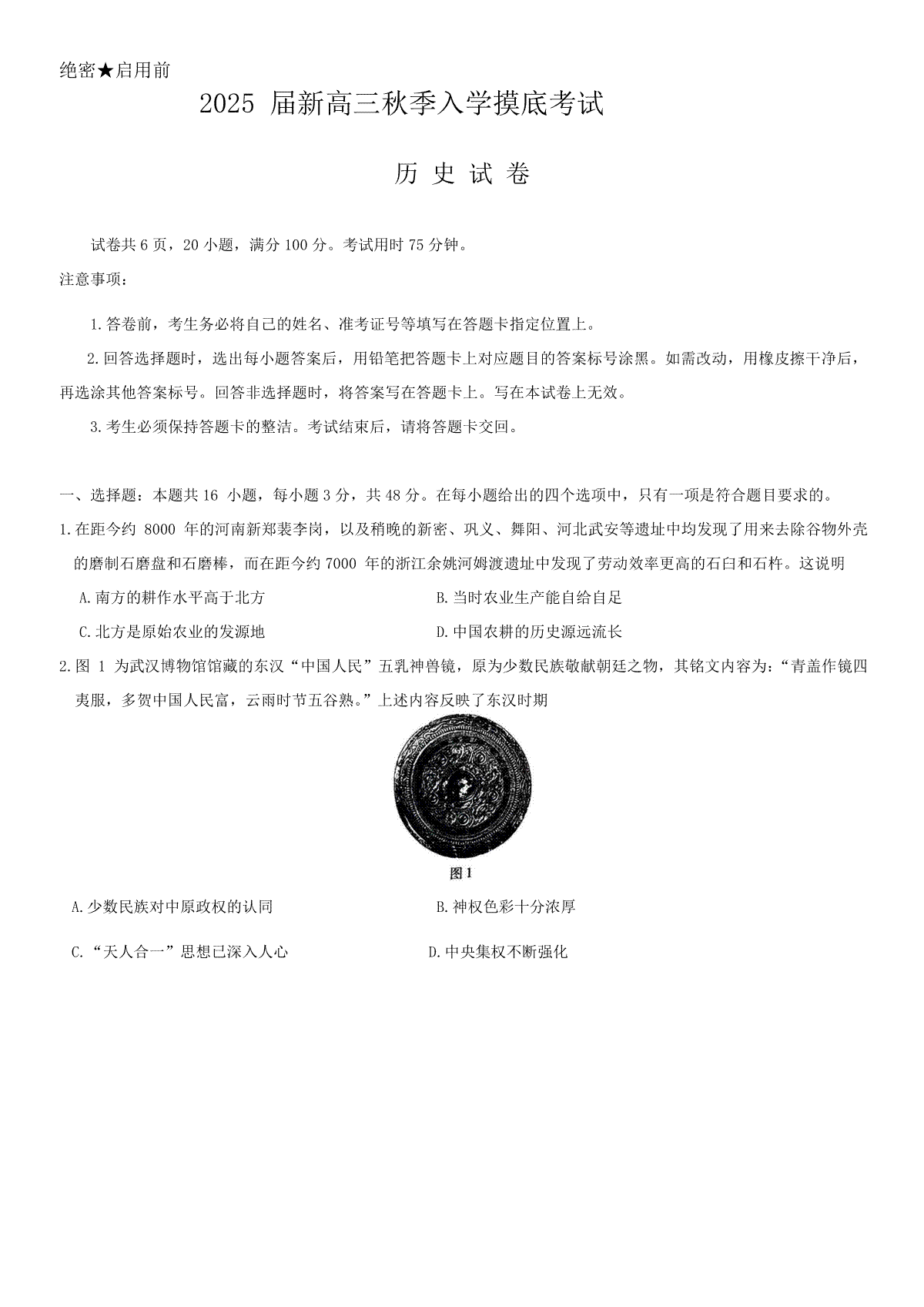 江西省九江市稳派联考2024-2025学年高三上学期入学摸底考试历史试题