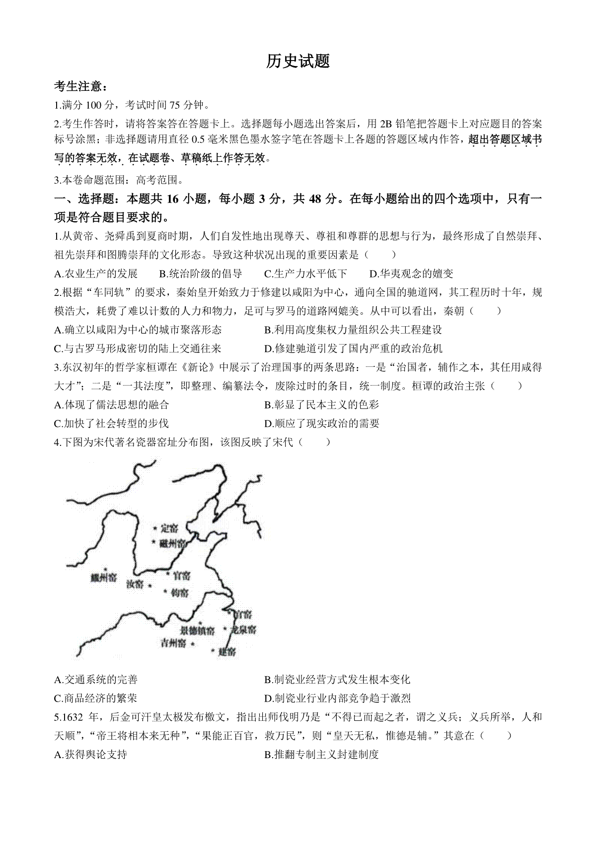安徽省县中联盟2024-2025学年高三上学期9月开学联考历史试题