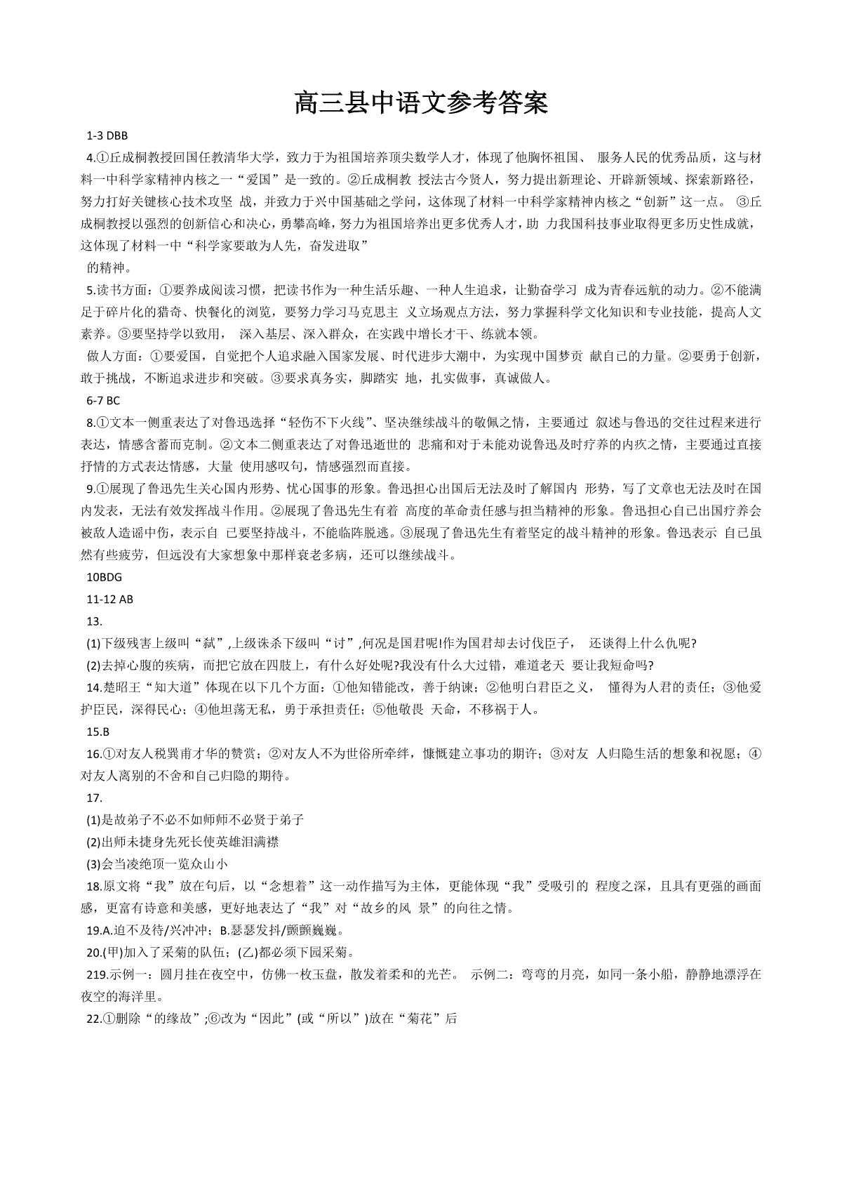 安徽省县中联盟2024-2025学年高三上学期9月开学联考语文答案
